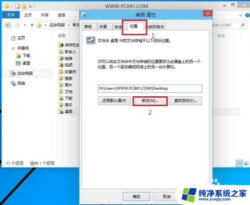 win10桌面路径更改