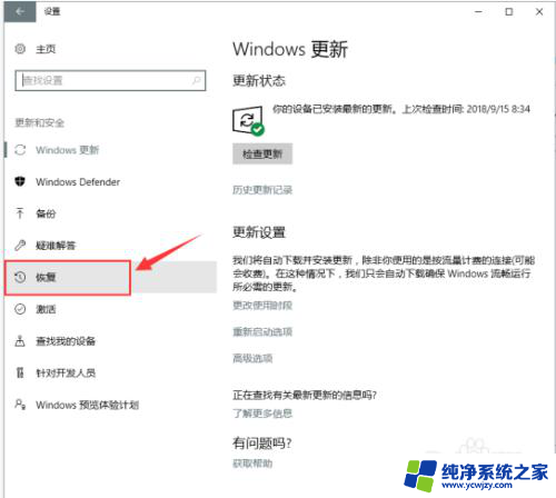 win10专业怎么恢复出厂设置