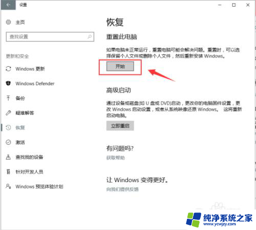 win10专业怎么恢复出厂设置