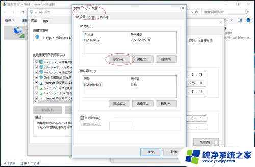 win10设置多个ip地址