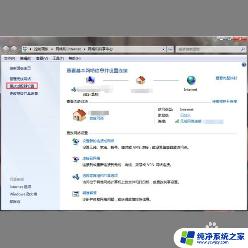 win7怎么给手机开热点