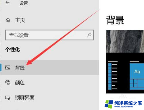 win10动态壁纸怎么关闭