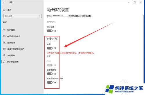 win10怎么同步两个账号