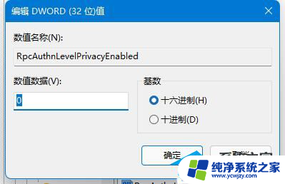 win10连接共享打印机0x0000011b