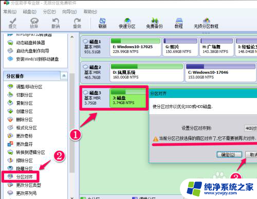 固态4k对齐怎么做