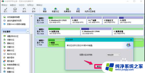 固态4k对齐怎么做