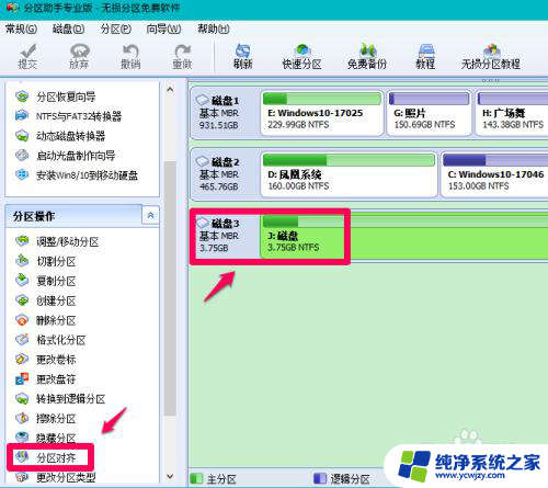 固态4k对齐怎么做