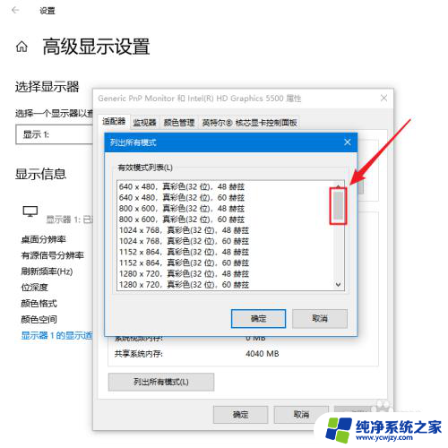 怎么查看显示器的分辨率和刷新率