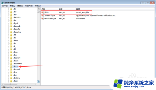 win10右键新建里面没有word和excel