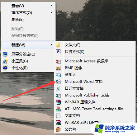 win10右键新建里面没有word和excel