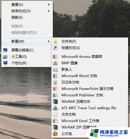 win10右键新建里面没有word和excel