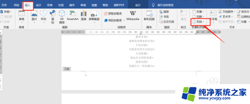 如何让word前几页不显示页码