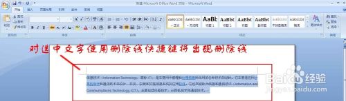 word删除线快捷命令