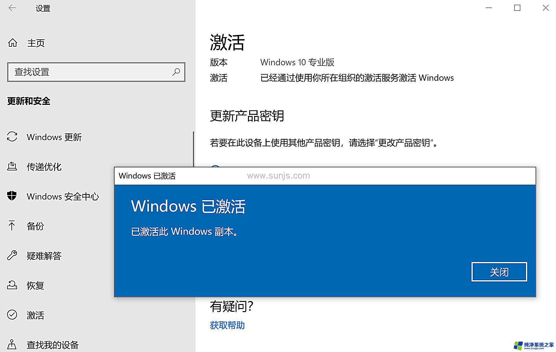 windows激活无法连接到组织的激活服务器