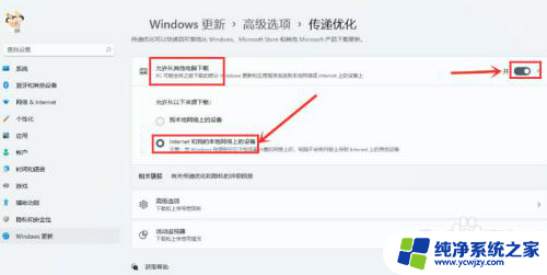 win11怎么打开传递优化