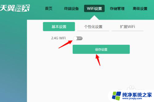 天翼网关自带wifi怎么关闭