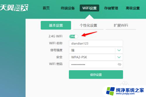 天翼网关自带wifi怎么关闭