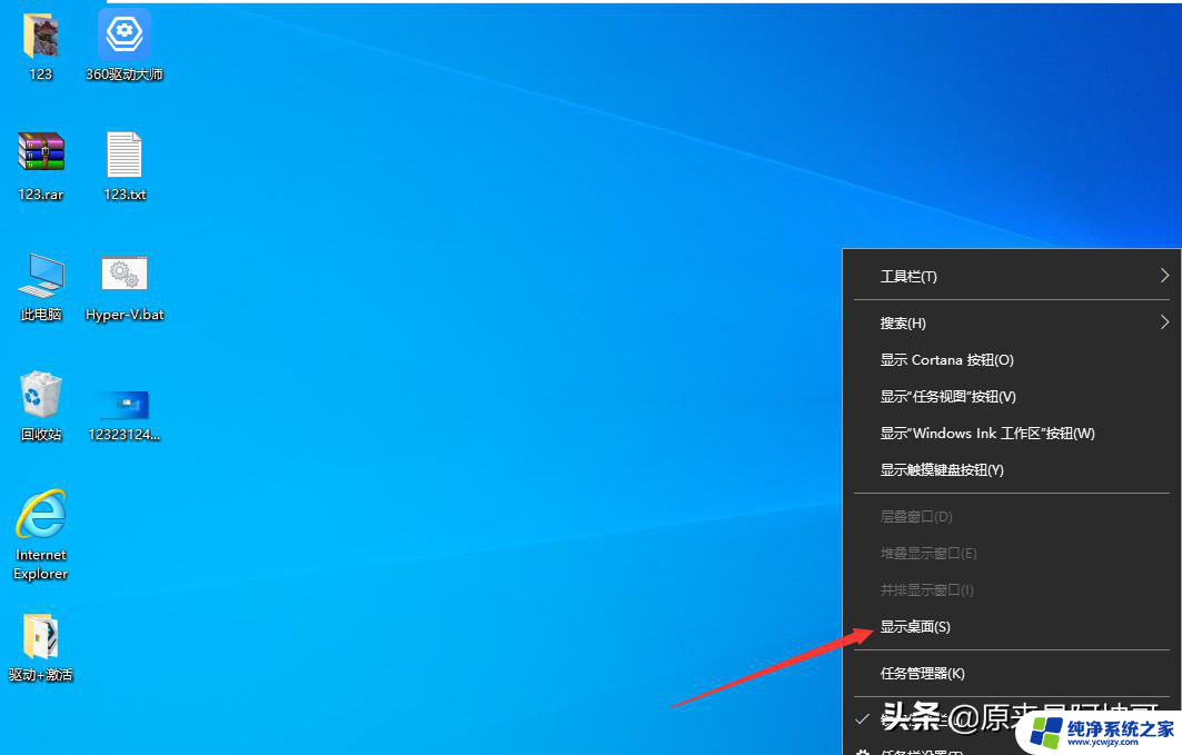 win10找回桌面