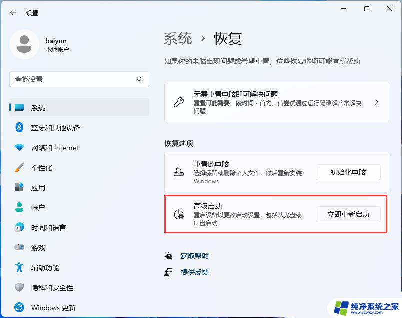 windows11解决蓝屏问题