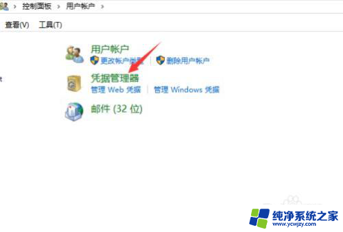 win10设置共享用户名和密码