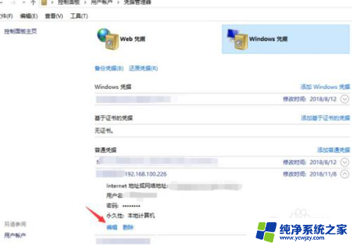 win10设置共享用户名和密码