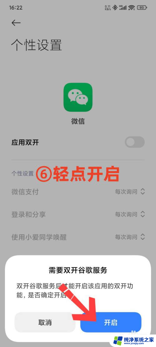 win11的微信分身在哪