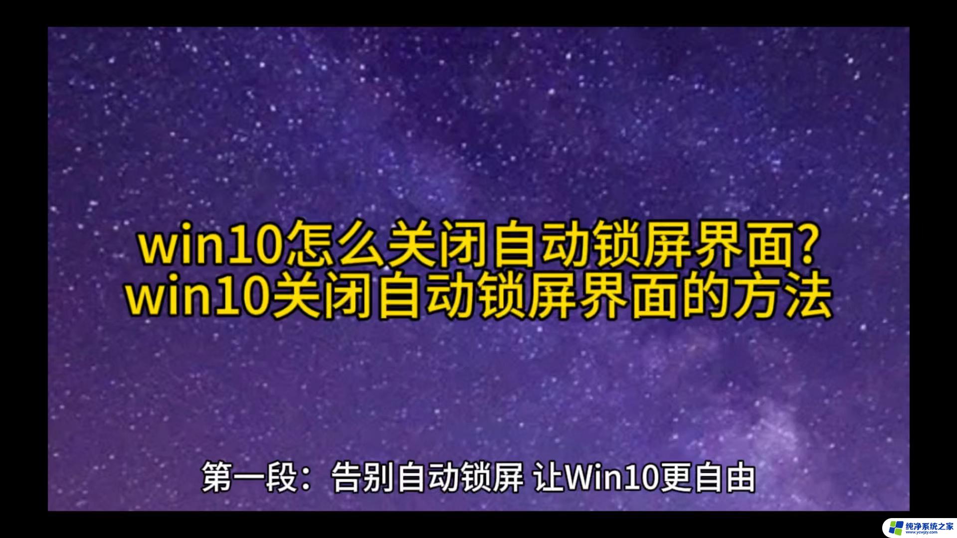 window10如何关闭屏保