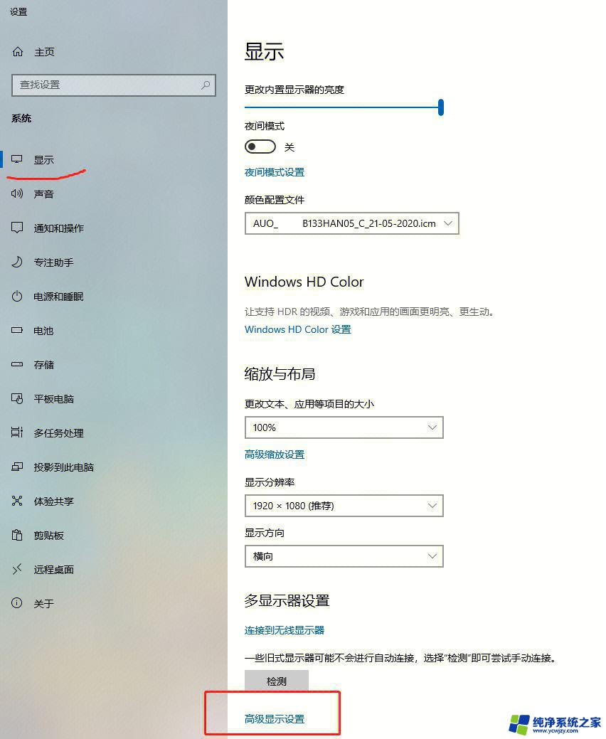 win11显示器颜色设置