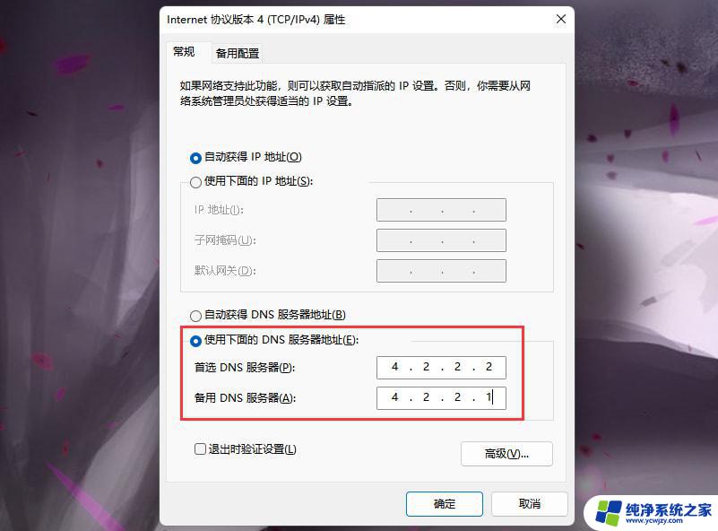 win11登到微软账户 发生了错误