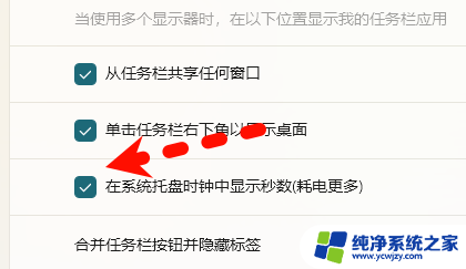 win11电脑怎么设置可以看到时间的秒数