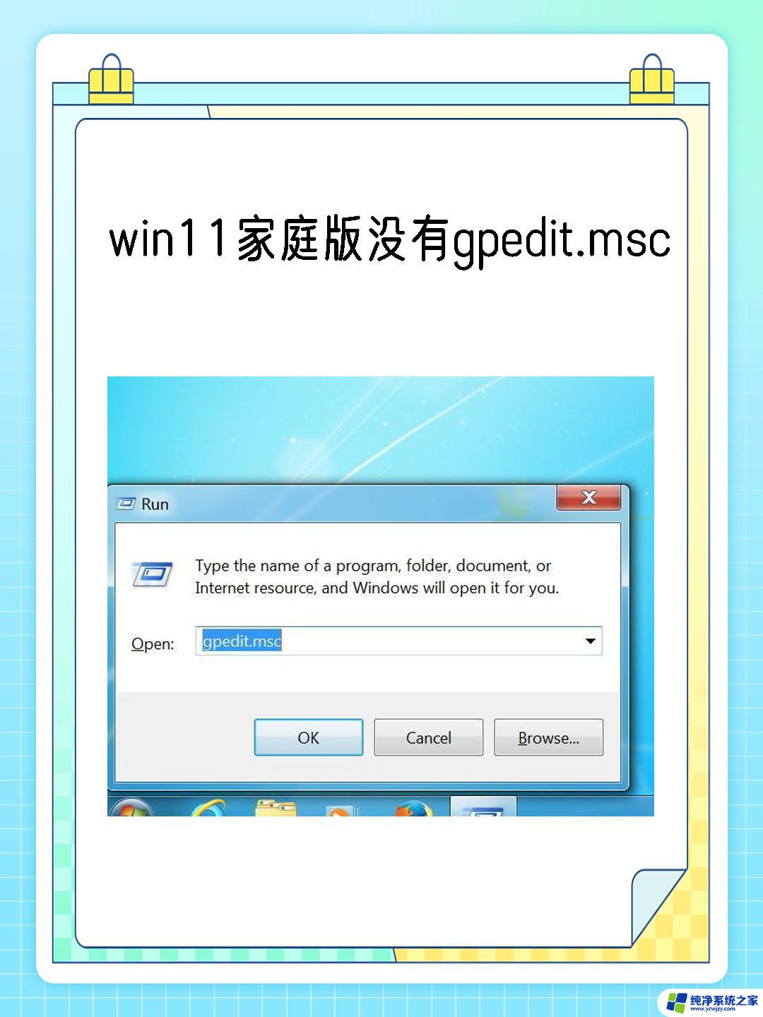 win11没有vbs命令