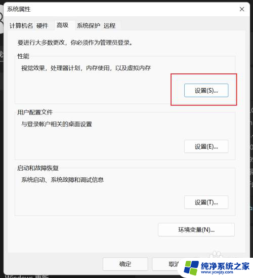 win11查看电脑虚拟内存