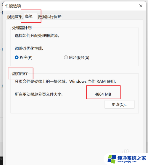 win11查看电脑虚拟内存