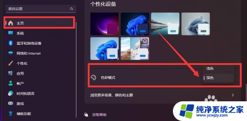 如何设置win11主题色彩