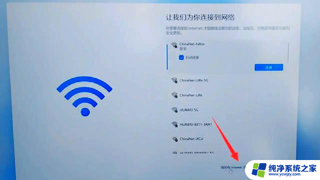 记录安装Win11跳过联网激活的攻略方法，让你轻松搞定Win11安装