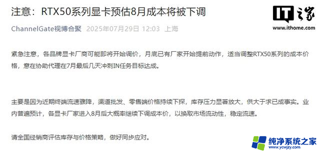 英伟达RTX 50系显卡本月将降价，销量不佳、库存积压消息称