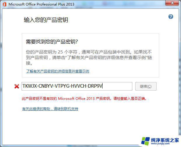 2013office专业版plus激活密钥 office professional plus 2013激活密钥大全