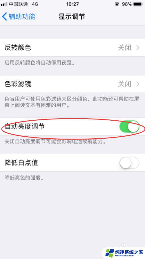 iphone取消自动调节亮度 如何关闭iPhone自动亮度调节