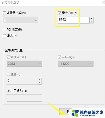 windows最大内存设置 win如何设置应用程序最大内存