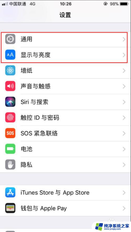 iphone取消自动调节亮度 如何关闭iPhone自动亮度调节