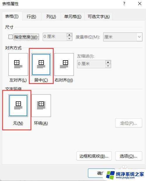 word两个表格怎么和在一起 完美合并上下表格