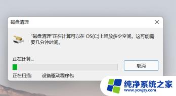 win11c盘满了变成红色了怎么清理？快速解决方法