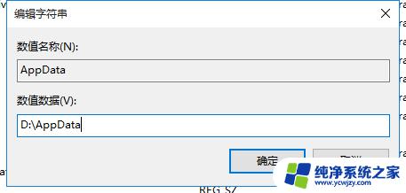 win7appdata可以换地方嘛 怎样更改AppData文件夹路径