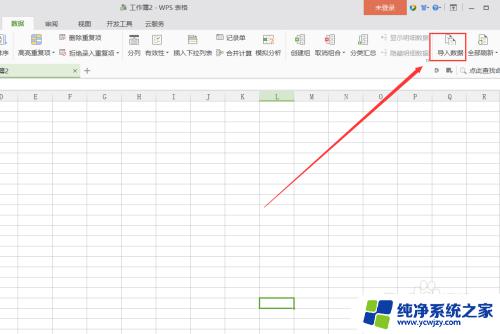 wps 导入数据 WPS表格如何导入外部数据