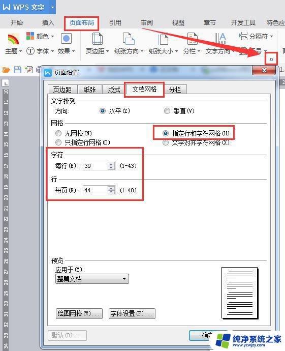 wps谢论文怎么能设置成44行34个字符 wps谢论文如何调整字数到44行34个字符