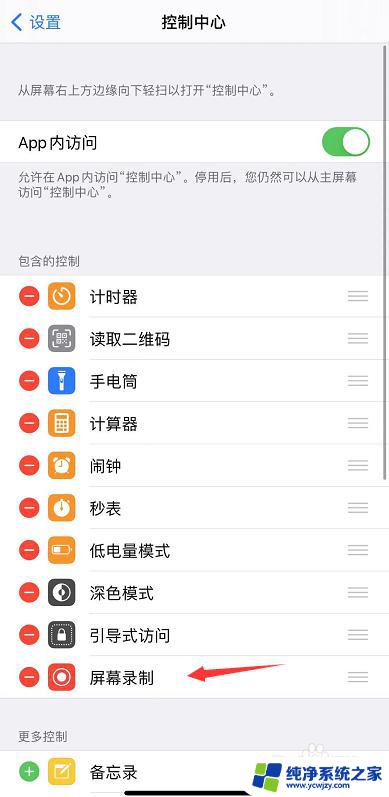 iphone如何添加录屏快捷键 iPhone录屏快捷键设置教程