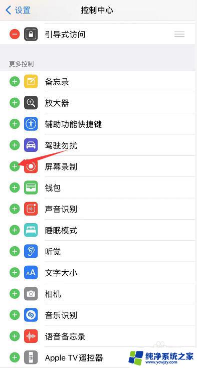 iphone如何添加录屏快捷键 iPhone录屏快捷键设置教程