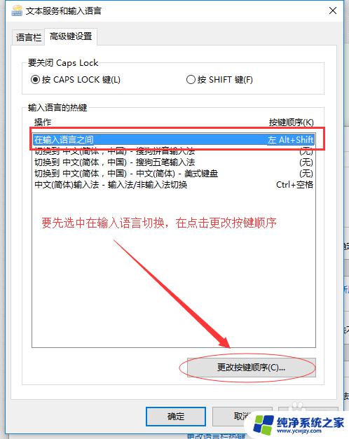 win10怎么设置shift WIN10修改输入法切换快捷键为Shift的步骤