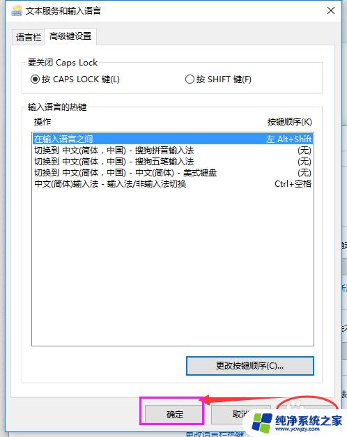 win10怎么设置shift WIN10修改输入法切换快捷键为Shift的步骤