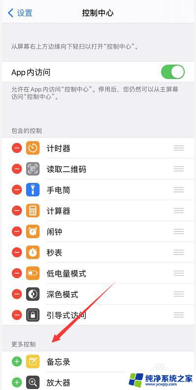 iphone如何添加录屏快捷键 iPhone录屏快捷键设置教程